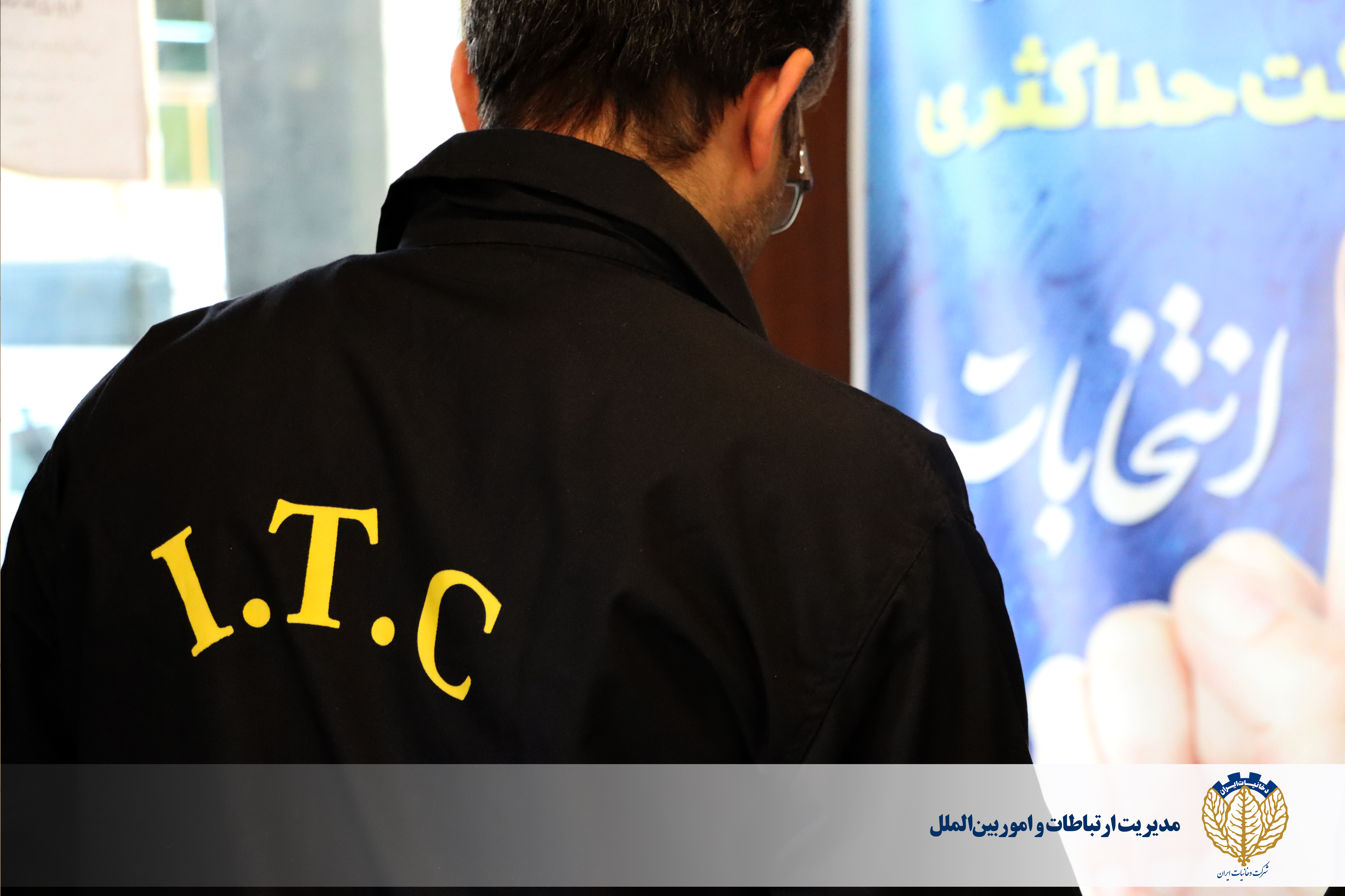 استقرار صندوق سیار شماره 1691 انتخابات در شرکت دخانیات ایران و استقبال گسترده کارکنان