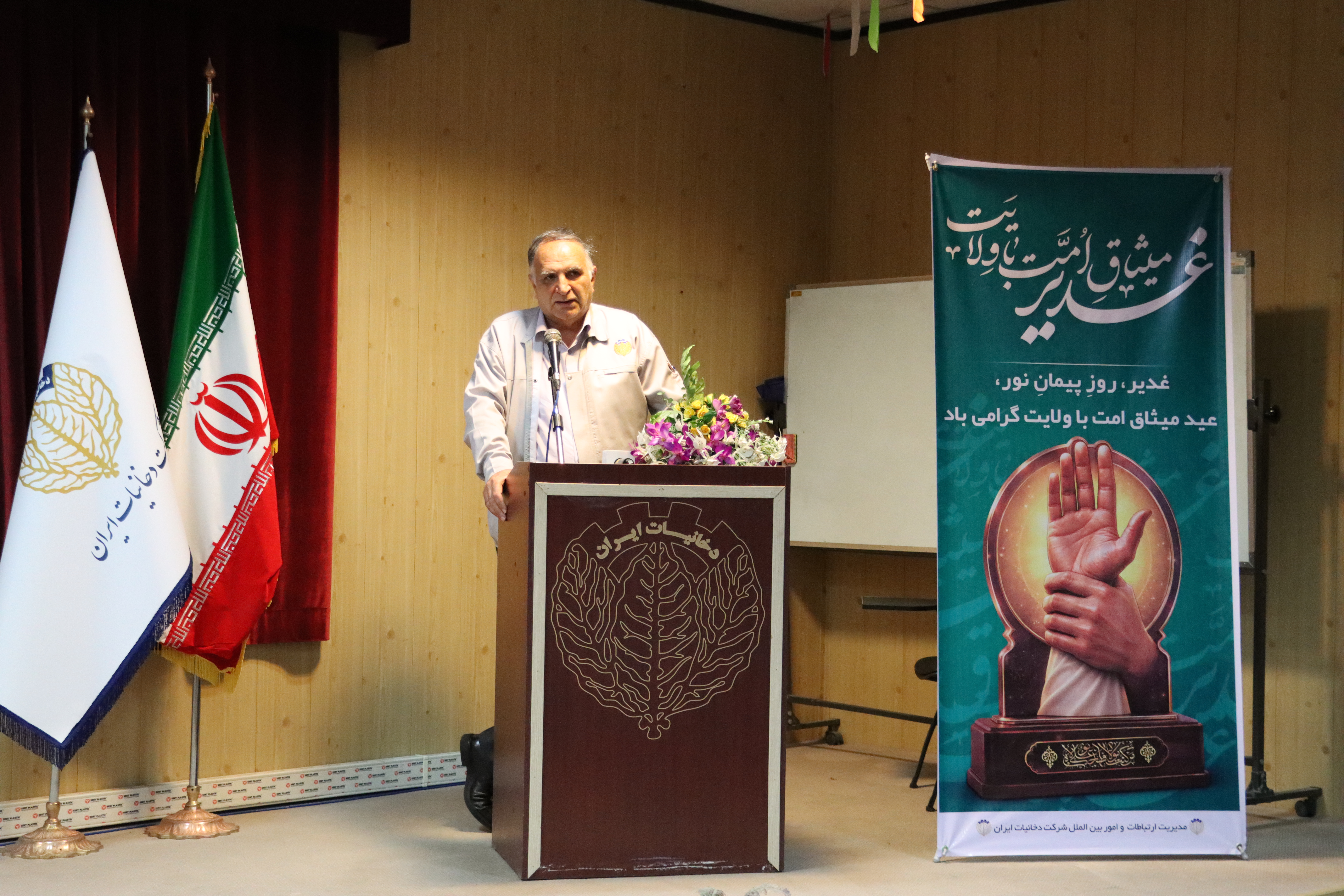 سخنان مدیرعامل در مراسم بزرگداشت عید غدیر و تقدیر از کارگران نمونه